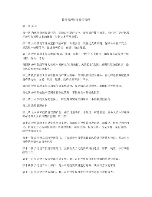 投资管理制度 投后管理
