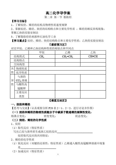 脂肪烃导学案