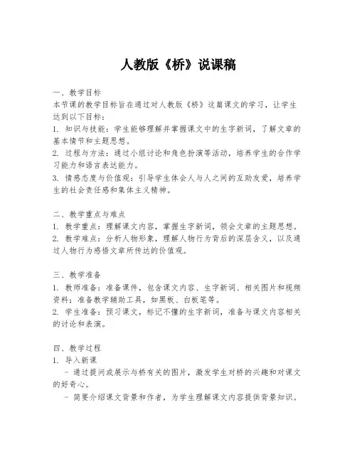 人教版《桥》说课稿