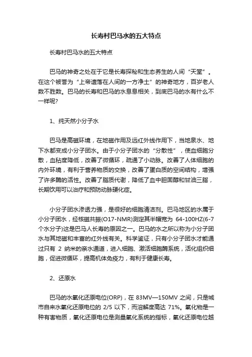 长寿村巴马水的五大特点