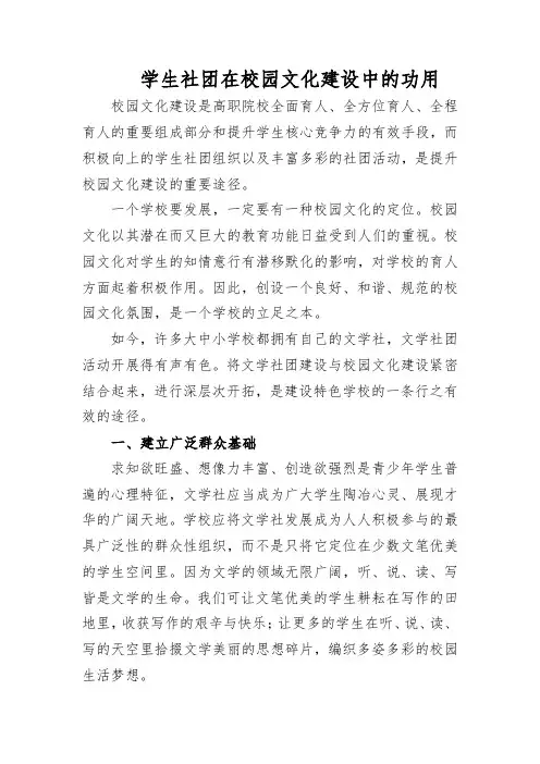 学生社团在校园文化建设中的功用