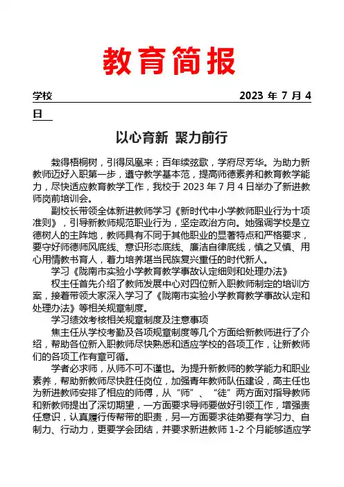 开展新进教师岗前培训会活动简报