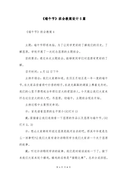 《端午节》班会教案设计5篇