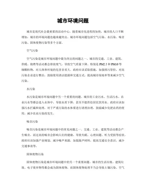 城市环境问题