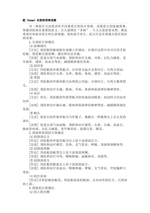 砭石的作用和功效