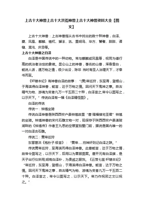 上古十大神兽上古十大洪荒神兽上古十大神兽资料大全【图文】