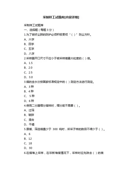 采制样工试题库[内容详细]
