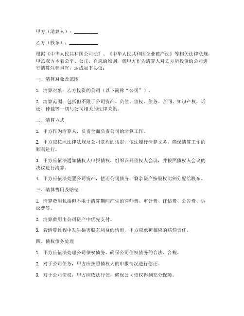 公司清算注销协议书