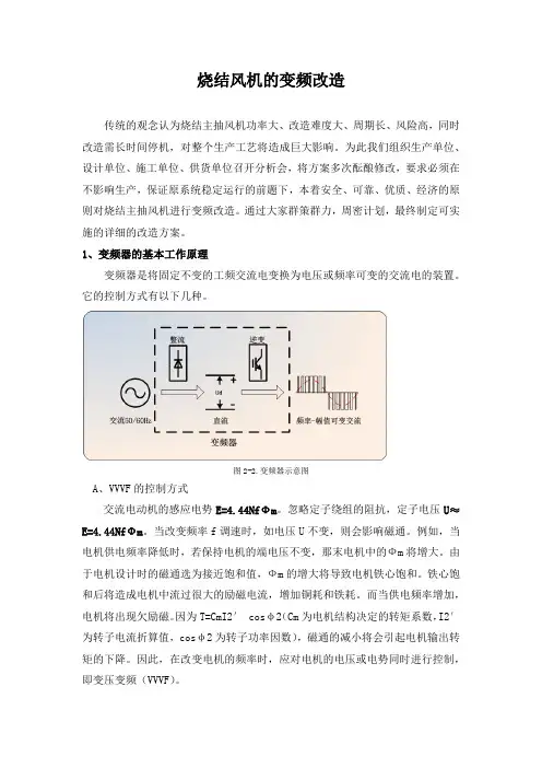 风机的变频改造
