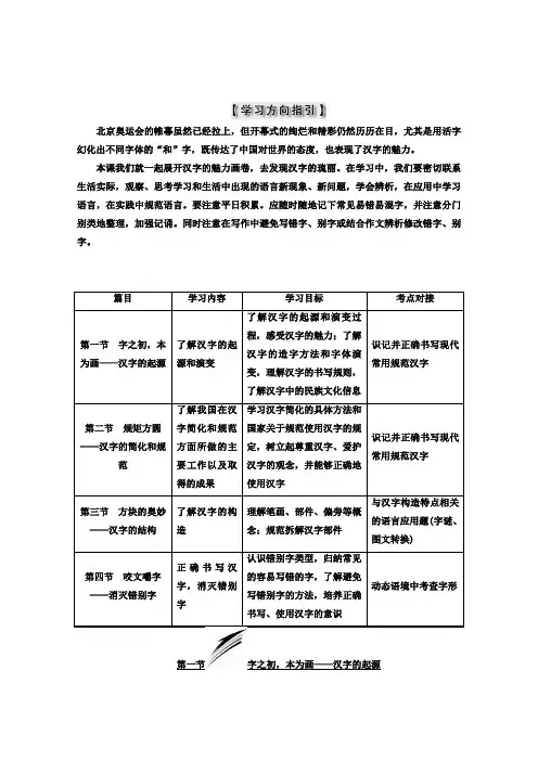 高中语文(人教版 选修 语言文字应用)：第三课 神奇的汉字 第一节 字之初 本为画——汉字的起源