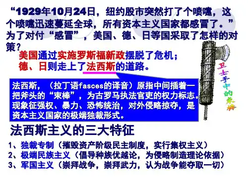 第7课 德国、意大利、日本的法西斯专政
