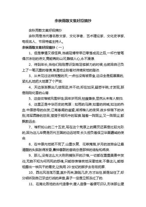 余秋雨散文集好段摘抄