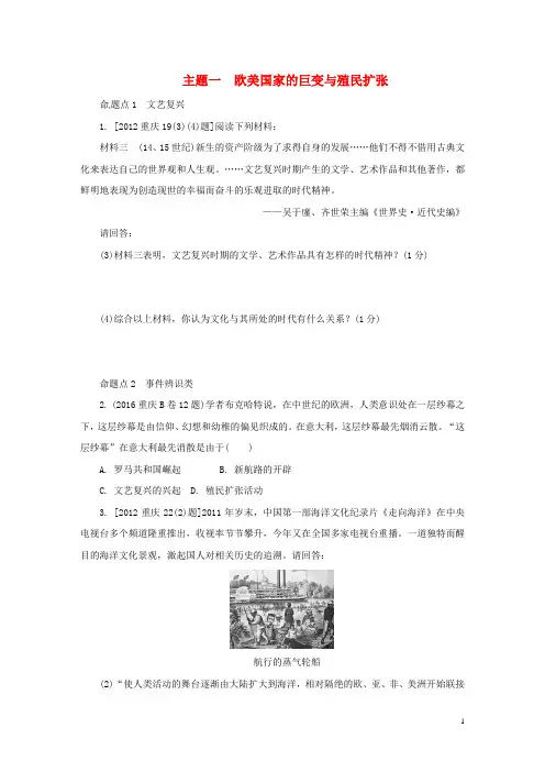 重庆市2017年中考历史试题研究第一部分主题研究模块五世界近代史主题一欧美国家的巨变与殖民扩张