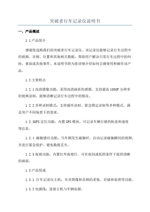 突破者行车记录仪说明书