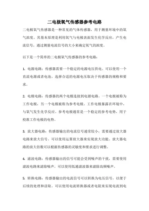 二电极氧气传感器参考电路