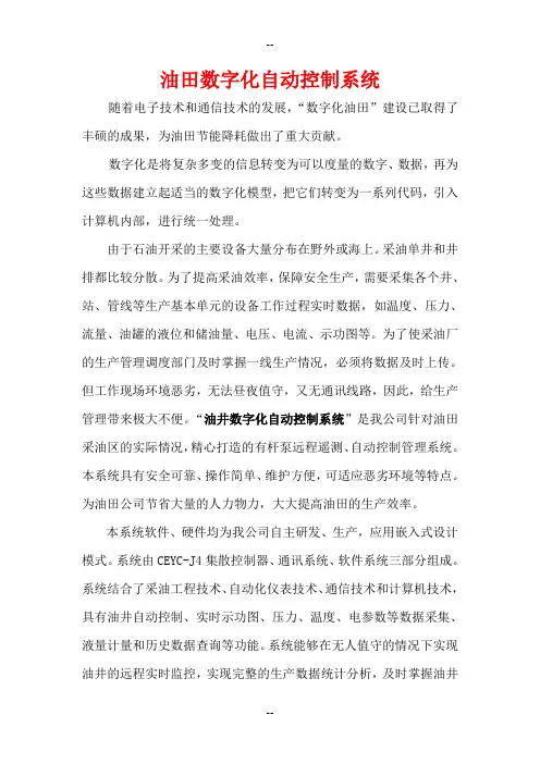 油田数字化自动采油控制系统