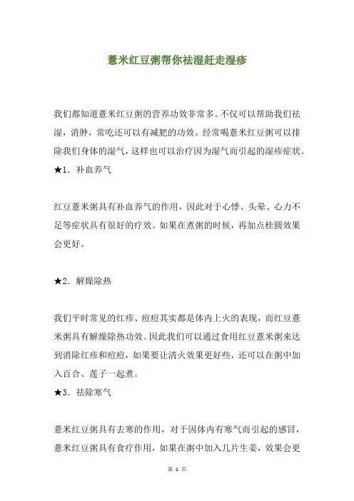 薏米红豆粥帮你祛湿赶走湿疹