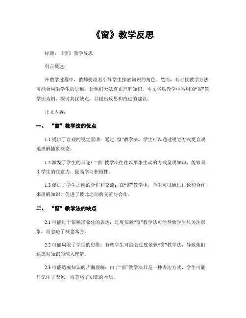 《窗》教学反思