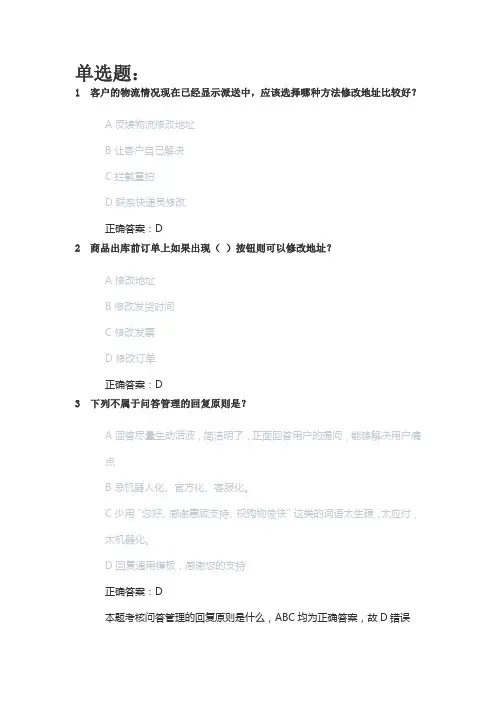 京东POP售后初级客服考试1