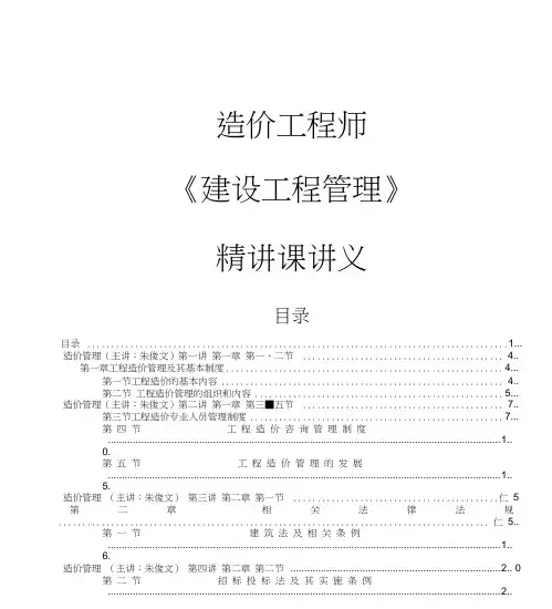 全国造价师《建设工程造价管理》精讲讲义148页全套