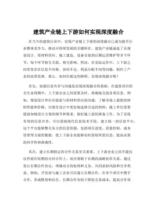 建筑产业链上下游如何实现深度融合