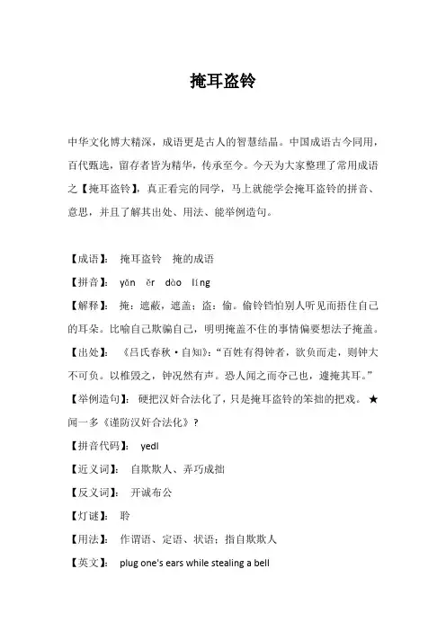 成语故事小精读：掩耳盗铃的详细解释