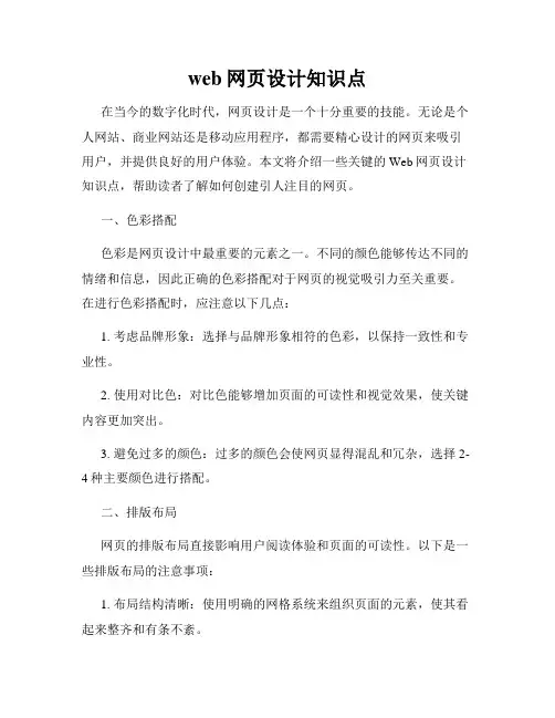web网页设计知识点