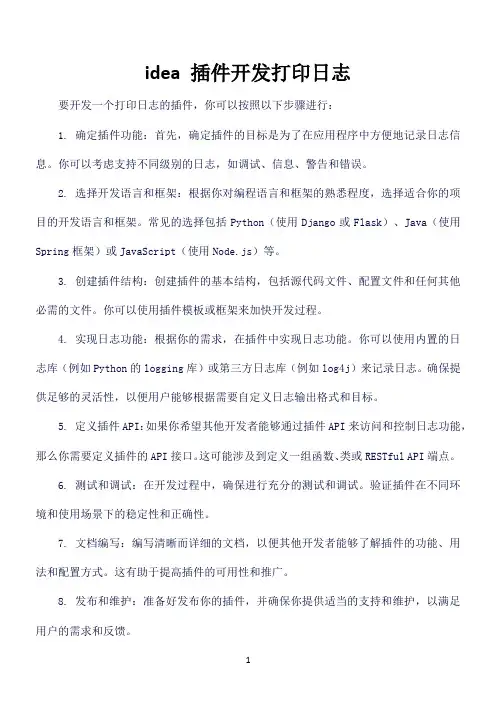 idea 插件开发打印日志