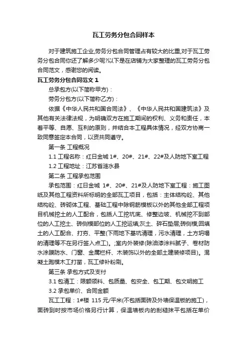 瓦工劳务分包合同样本