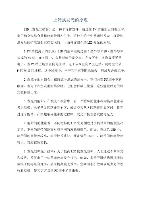 上转换发光的原理
