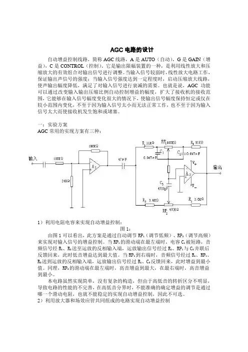 AD603自动增益控制