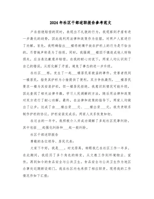 2024年社区干部述职报告参考范文（8篇）