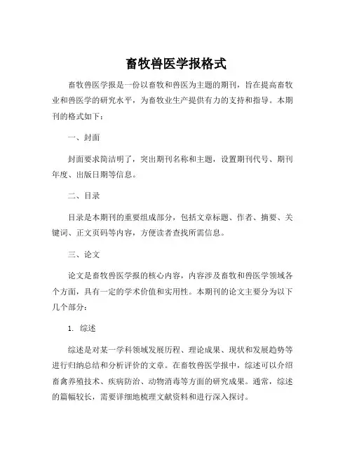 畜牧兽医学报格式