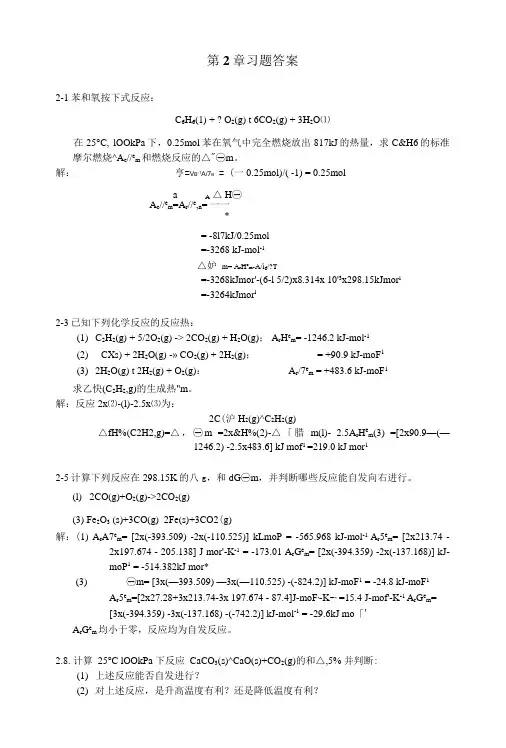 无机及分析化学课后答案.doc