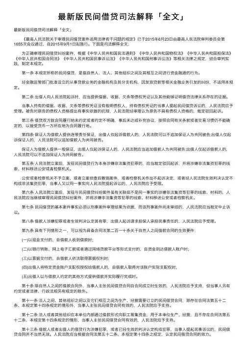 最新版民间借贷司法解释「全文」