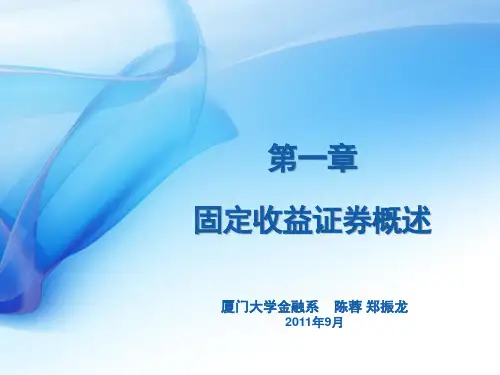 FI-1固定收益证券概述