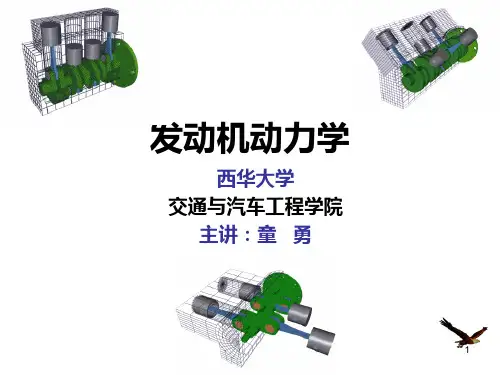 发动机动力学课件