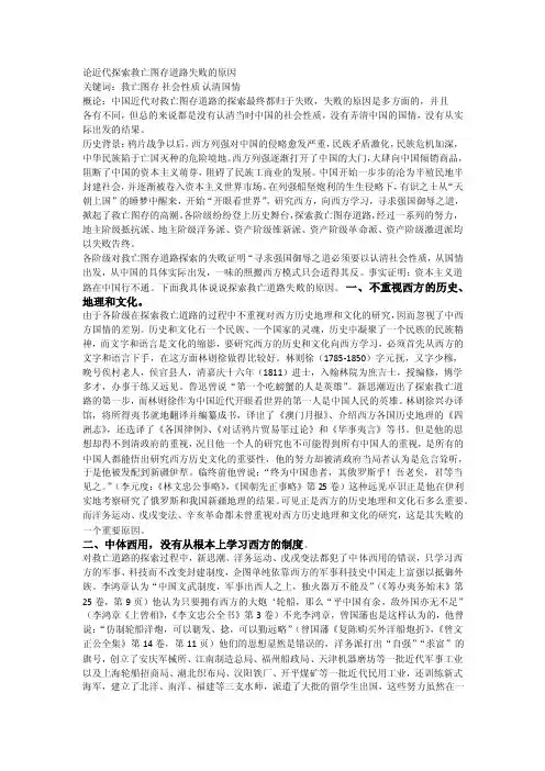 论近代探索救亡图存道路失败的原因