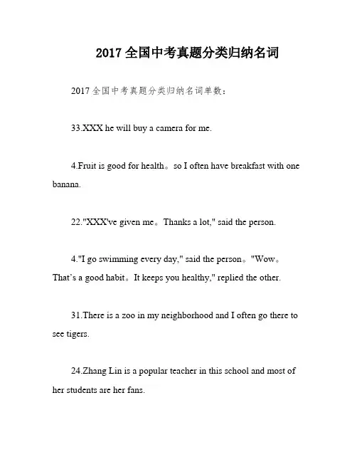 2017全国中考真题分类归纳名词