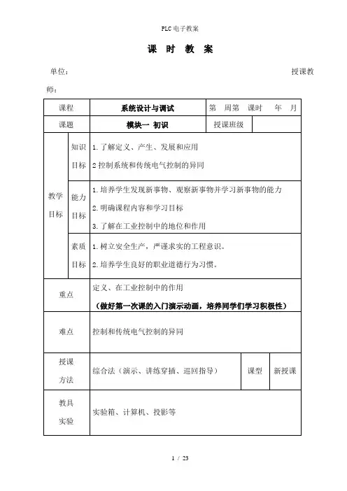 PLC电子教案