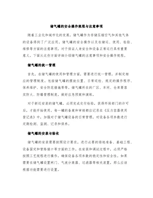 储气罐的安全操作规程与注意事项