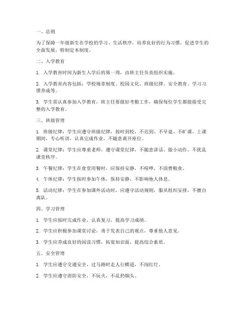 一年级新生的学校管理制度