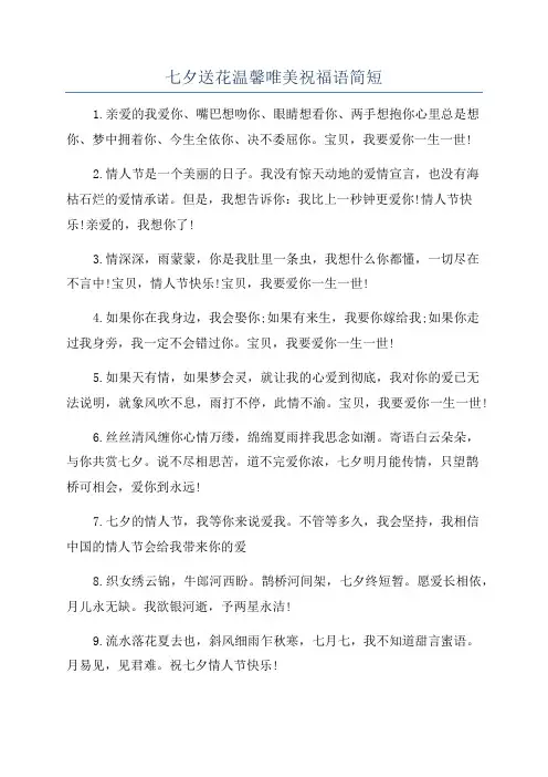 七夕送花温馨唯美祝福语简短