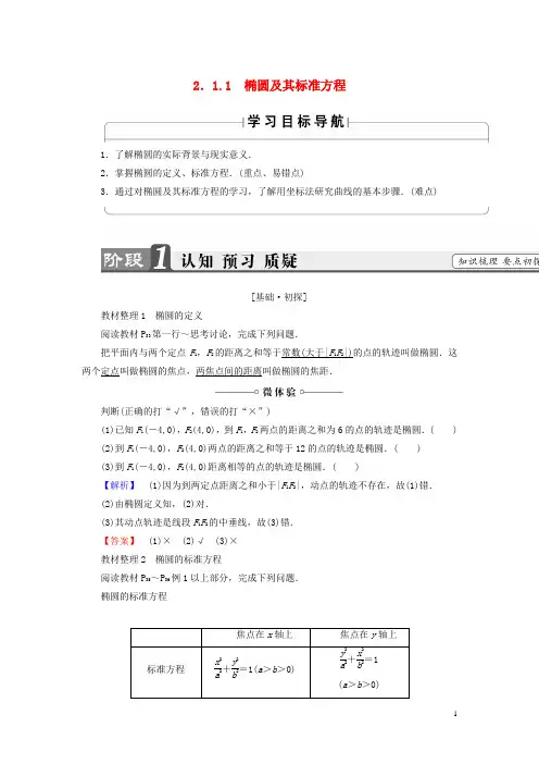 高中数学第二章圆锥曲线与方程2.1.1椭圆及其标准方程学案新人教B版选修1_1