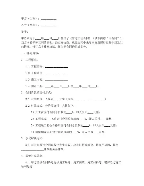 管道工程合同补充协议书