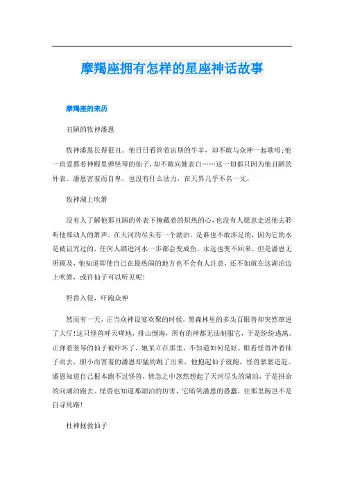 摩羯座拥有怎样的星座神话故事