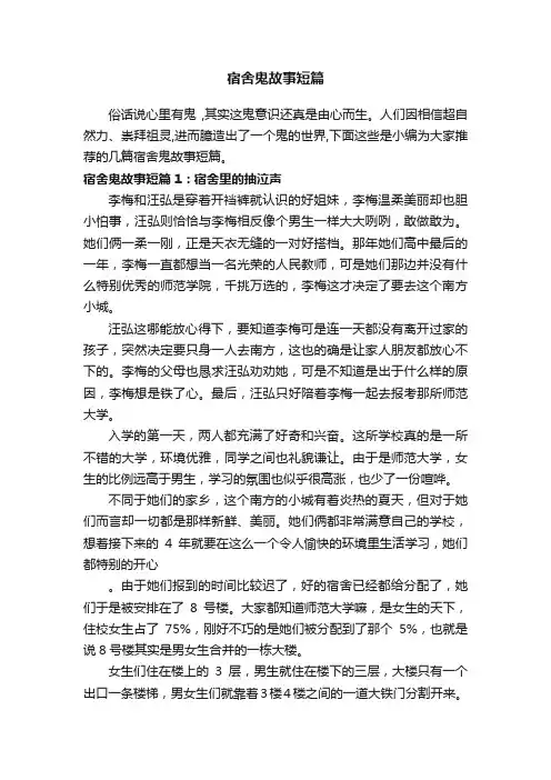 宿舍鬼故事短篇