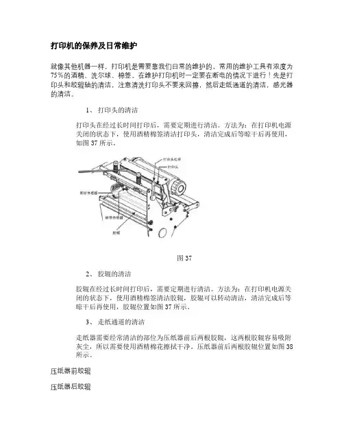 条形码打印机的保养及日常维护.