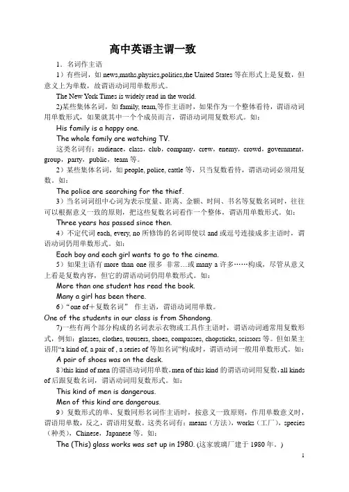 高中英语主谓一致讲解