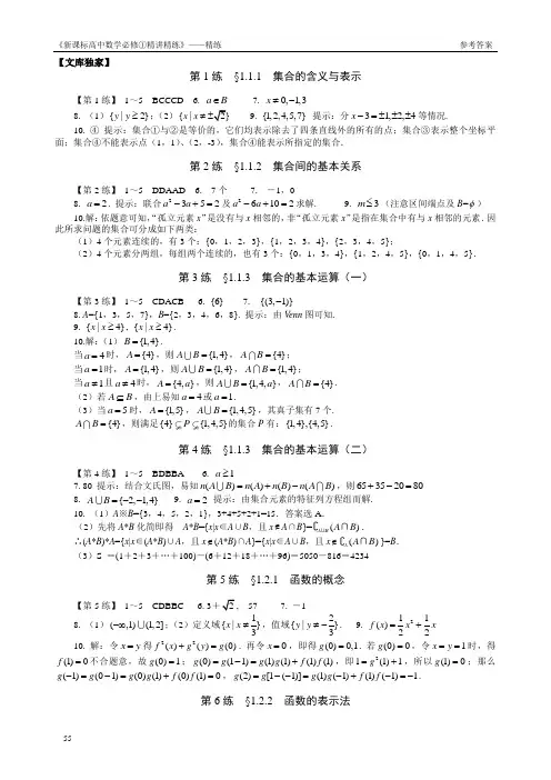2020高一数学：必修1精练答案
